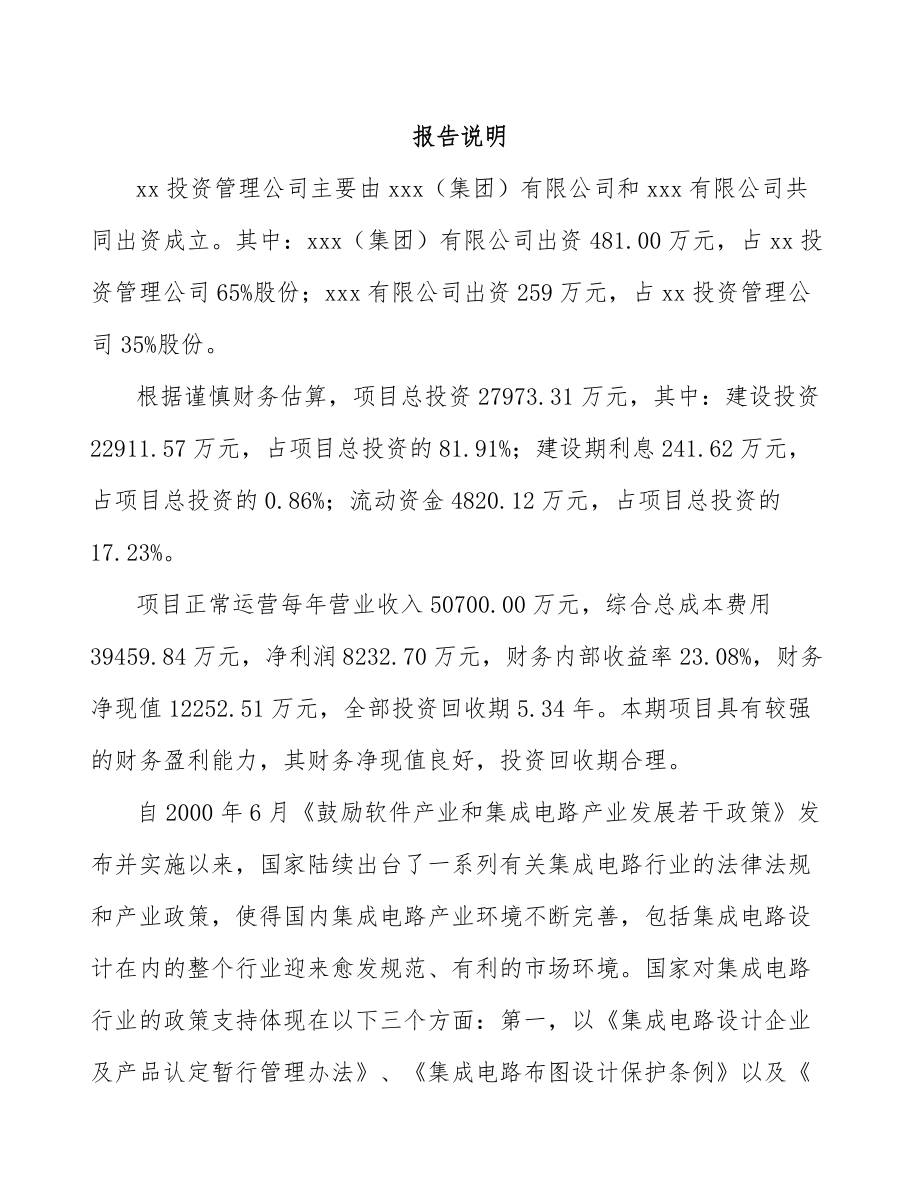 天水关于成立芯片公司可行性研究报告.docx_第2页