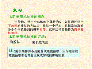 简单随机抽样的方法.ppt