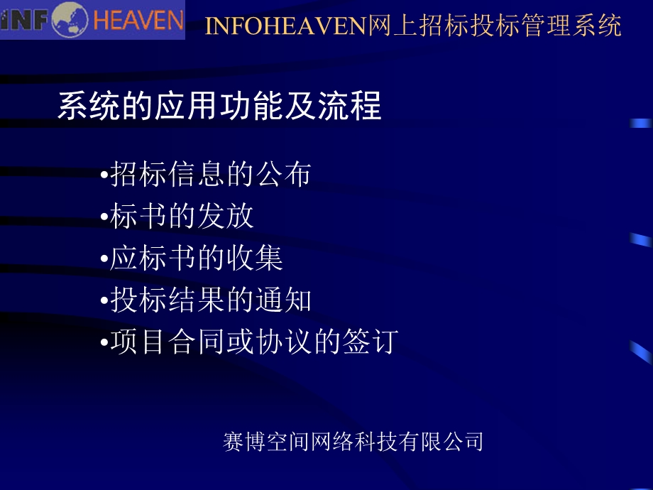 网上招标投标系统.ppt_第3页