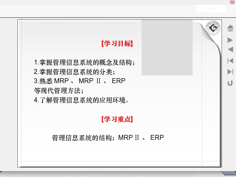 管理信息系统的概念及结构.ppt_第1页