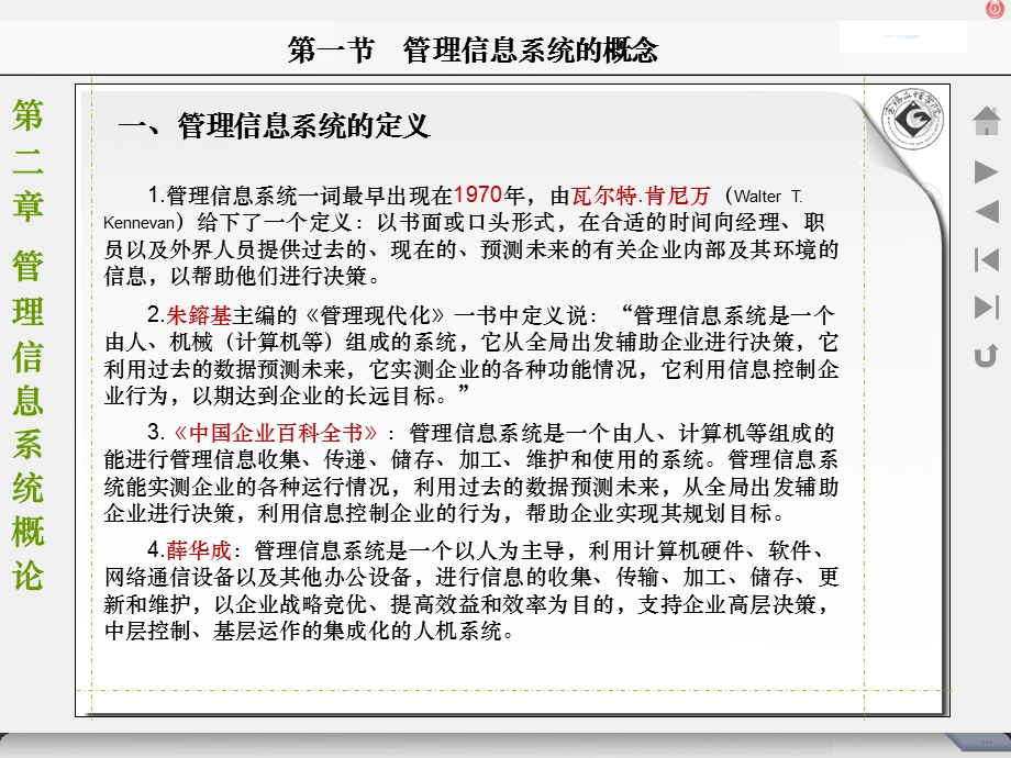 管理信息系统的概念及结构.ppt_第3页