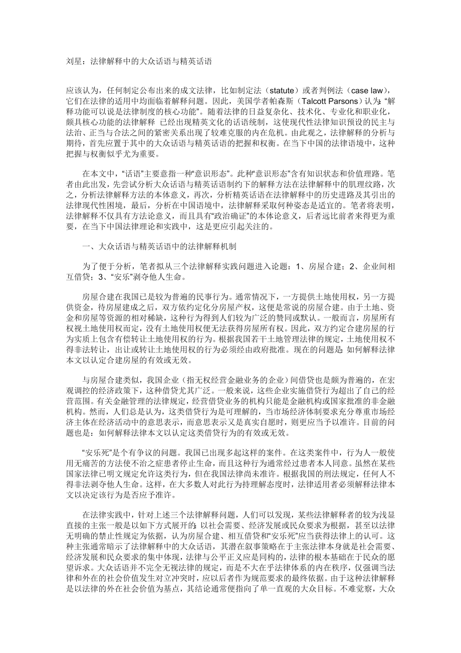 法律解释的大众话语和精英话语.doc_第1页