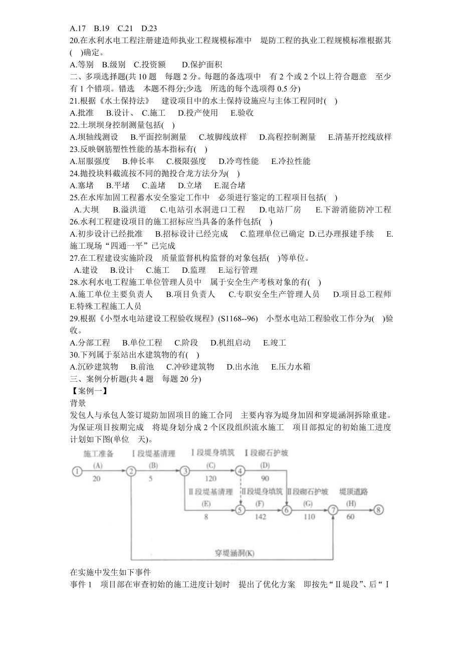 水利管理与务实.doc_第2页