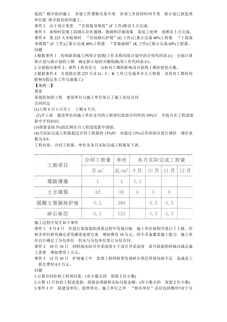 水利管理与务实.doc_第3页