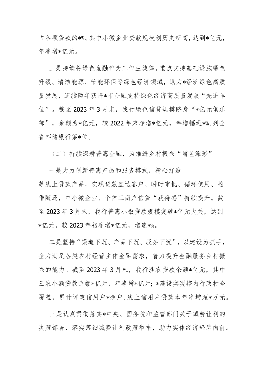 某银行2023年一季度金融服务情况及下一步工作计划的汇报.docx_第2页