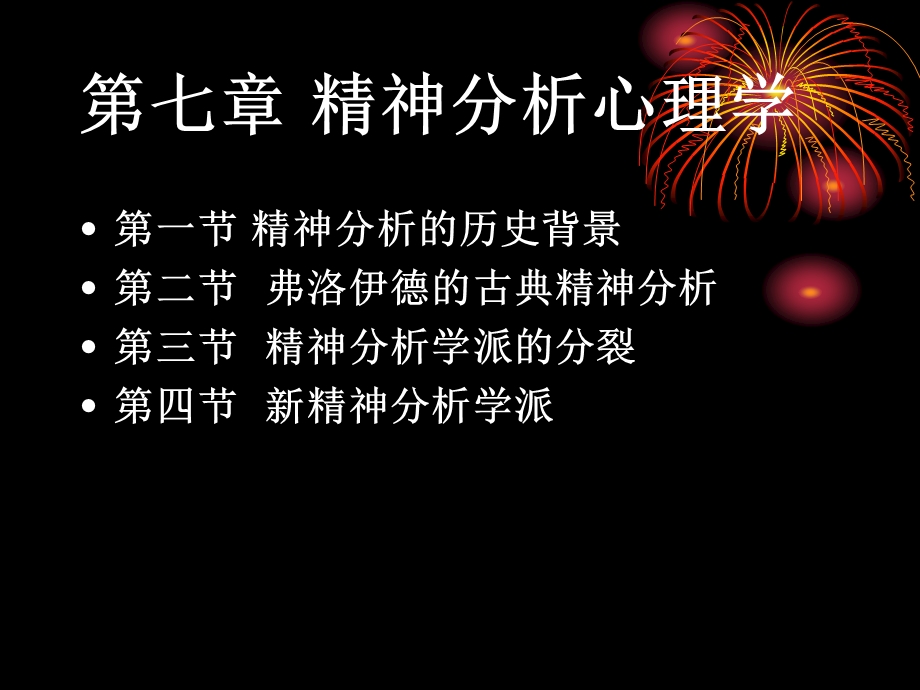 精神分析心理学.ppt_第3页