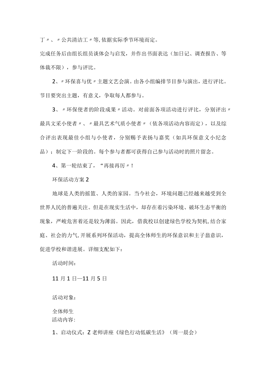 环保活动方案.docx_第2页