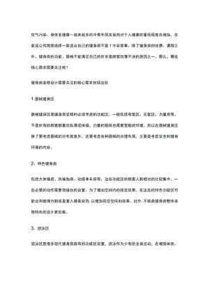 017.健身房装修设计需要关注哪些核心需求.docx