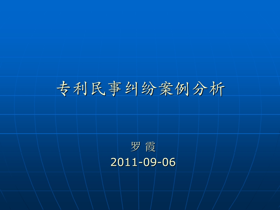 知识产权司法判例与实务.ppt_第1页