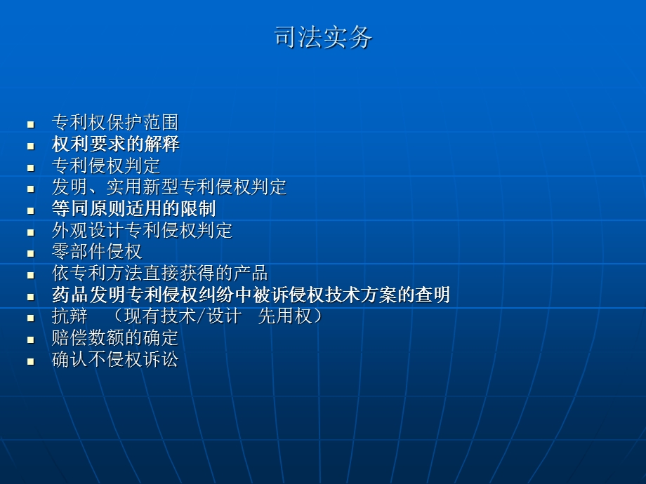 知识产权司法判例与实务.ppt_第2页