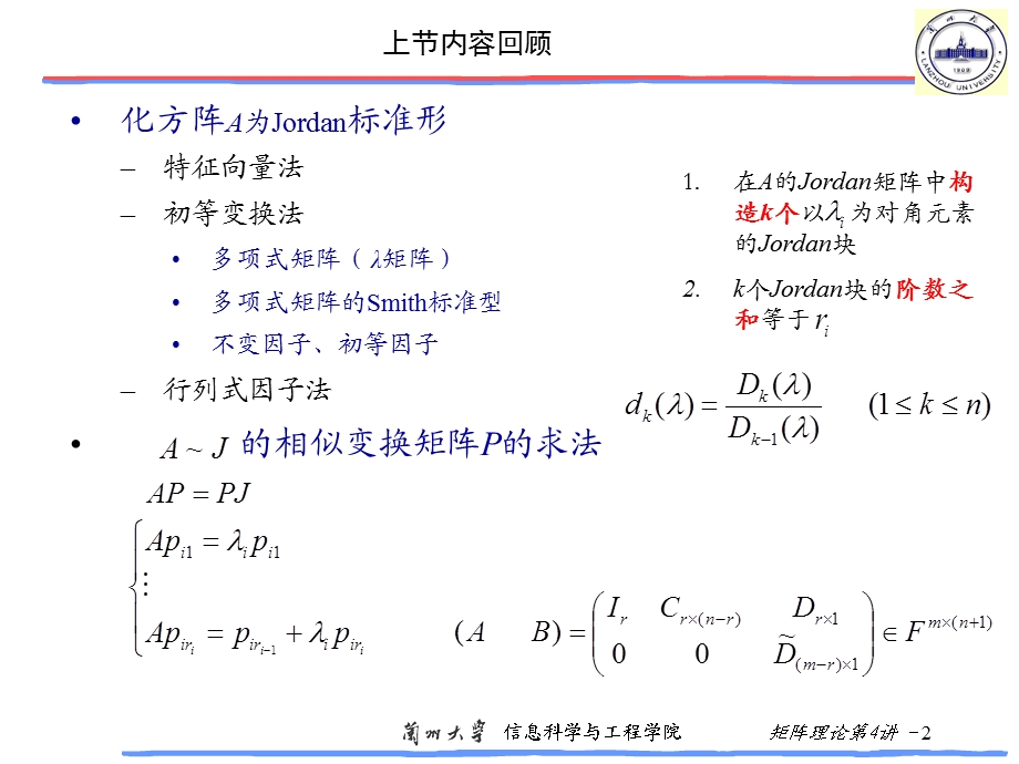 矩阵理论-第四讲最小多项式.ppt_第2页