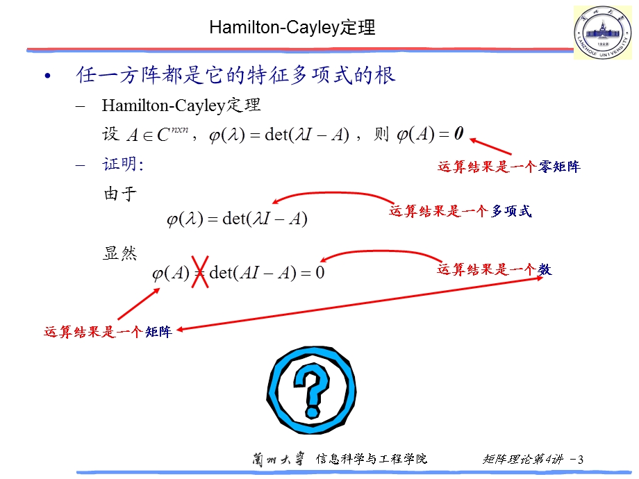 矩阵理论-第四讲最小多项式.ppt_第3页