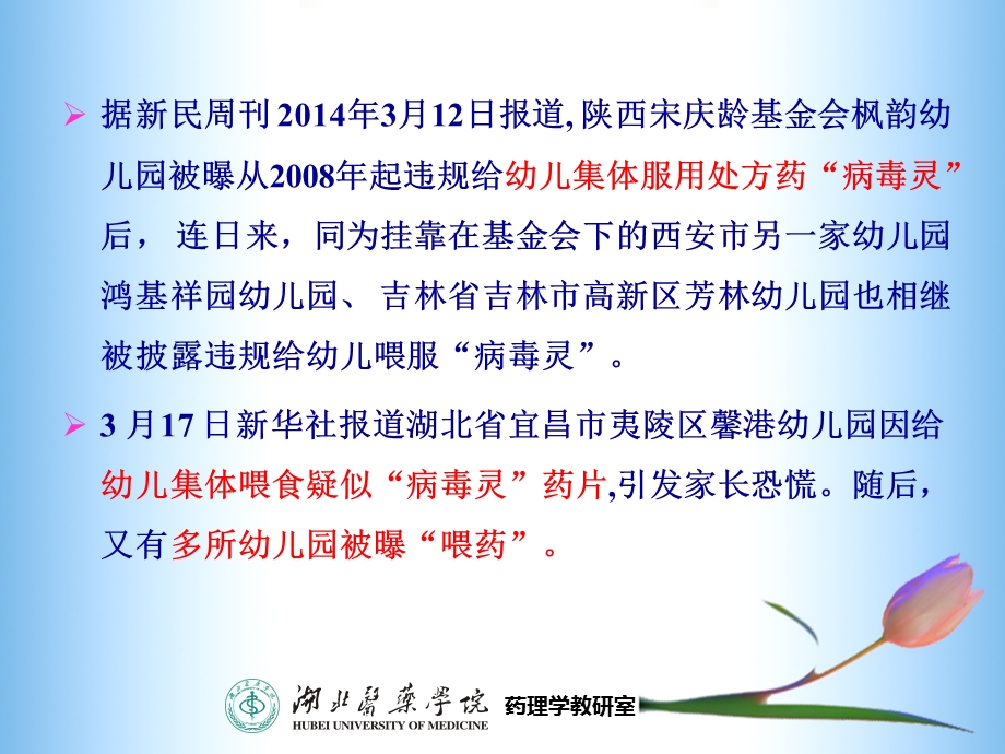 临床药理教学资料抗菌药物使用现状的调查与分析.ppt_第2页