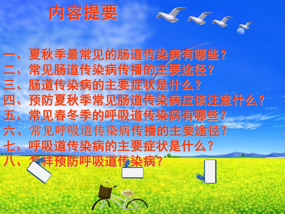 秋冬季传染病预防.ppt_第2页