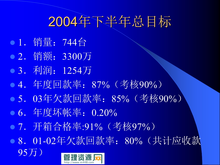 营销部下半年工作规划.ppt_第3页