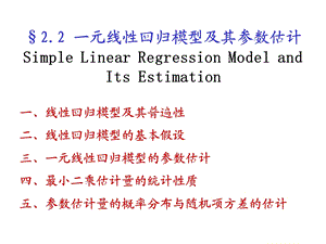 计量经济学-一元线性回归分析.ppt