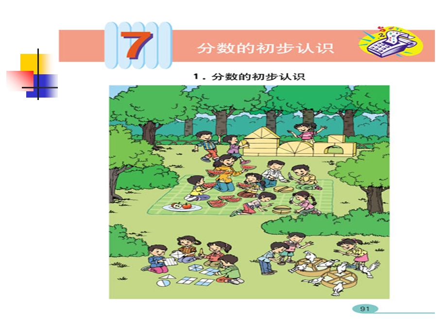 人教版教材小学数学五年级下册.ppt_第3页