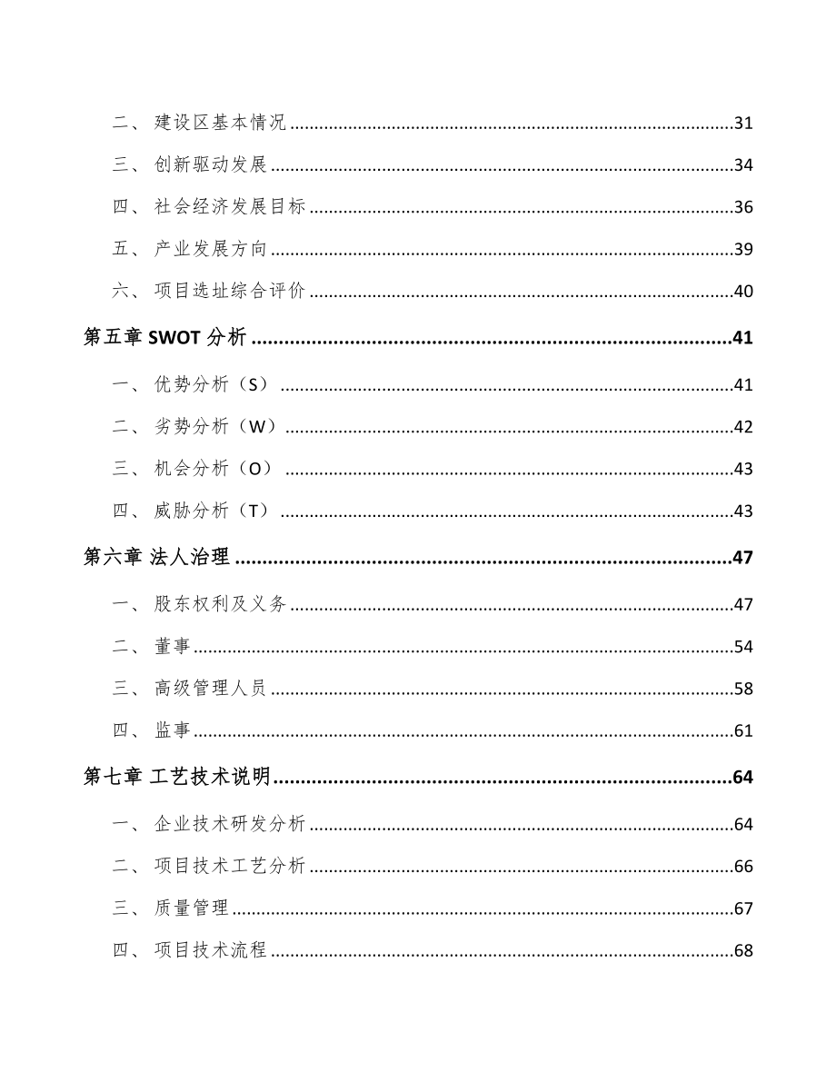 太原生物柴油项目可行性研究报告.docx_第2页