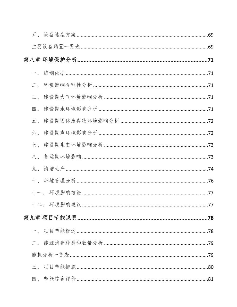 太原生物柴油项目可行性研究报告.docx_第3页