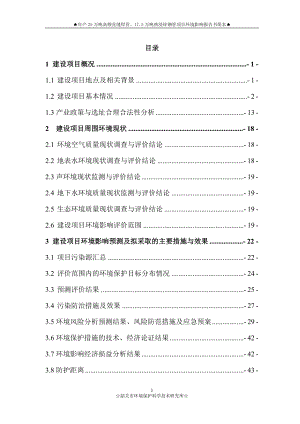 ,高频直缝焊管、热浸锌钢管项目环境影响报告书.doc