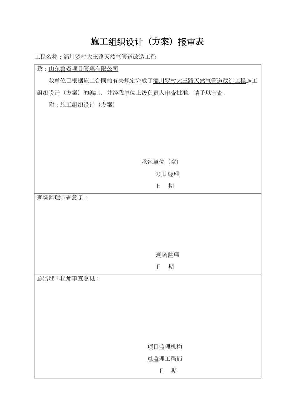 天然气管线改造施工方案(同名98450).doc_第2页