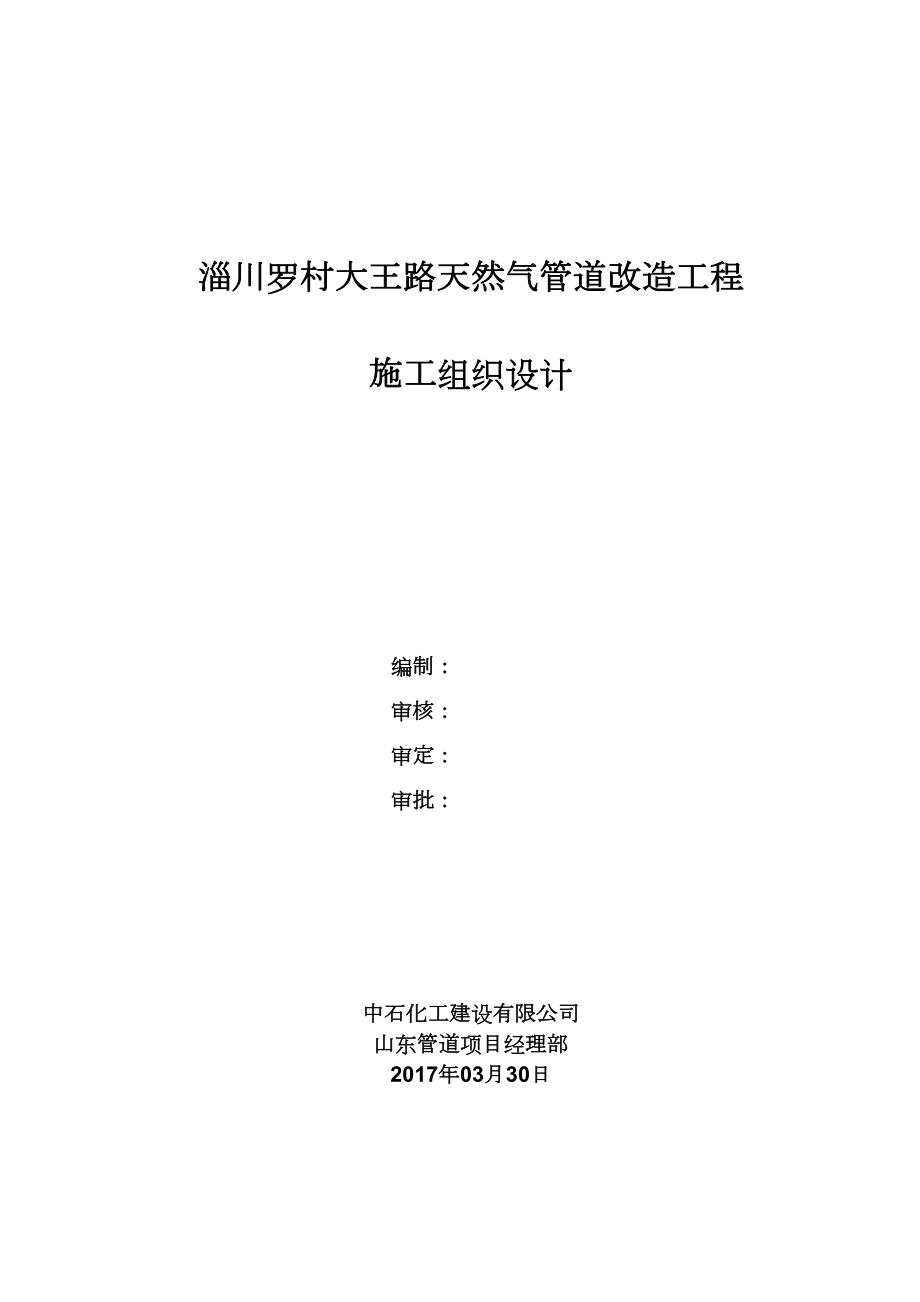 天然气管线改造施工方案(同名98450).doc_第3页