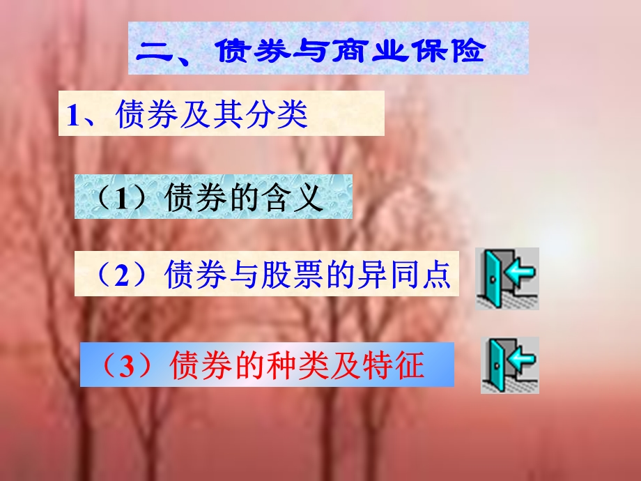 商业保险与证券经济常识.ppt_第3页