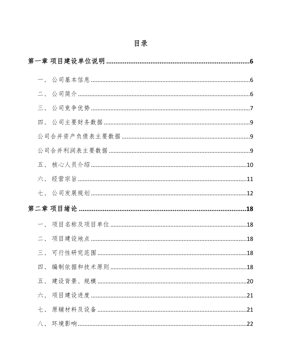 天津环保技术装备项目可行性研究报告.docx_第1页