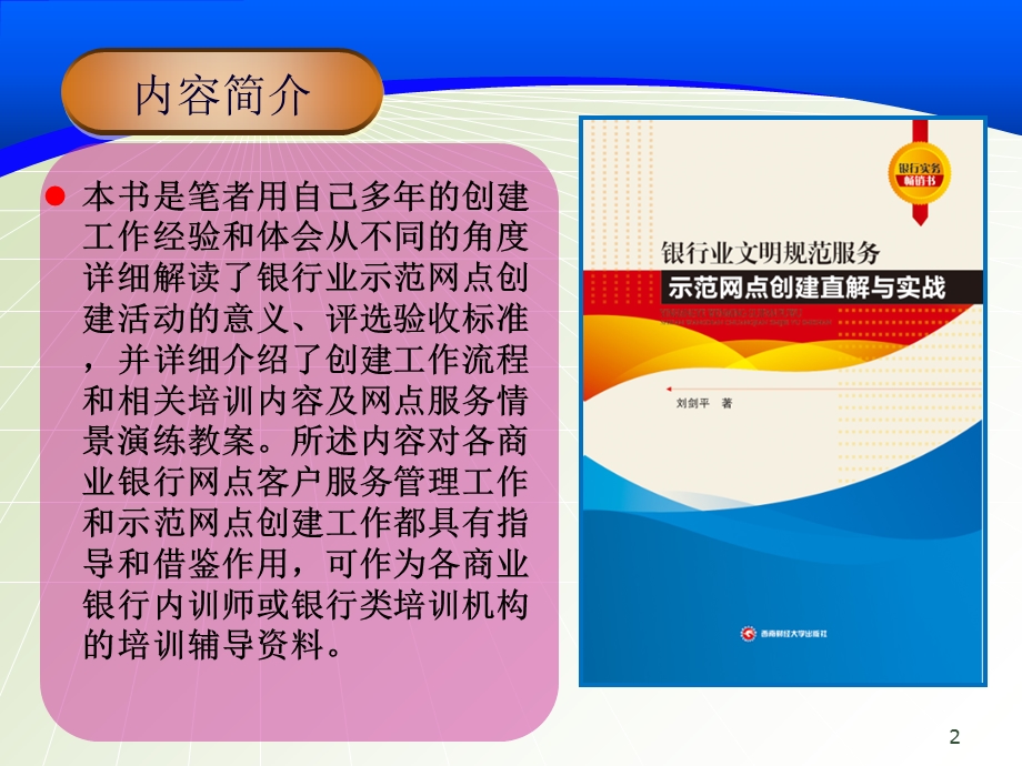 银行业文明规范示范网点创建培训辅导教材.ppt_第2页