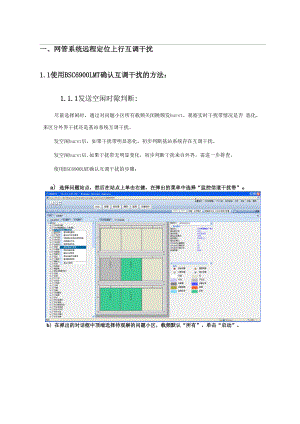 互调干扰定位方法及处理流程.docx