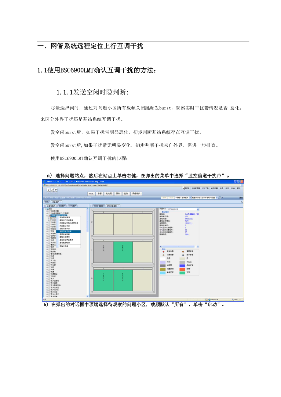 互调干扰定位方法及处理流程.docx_第1页