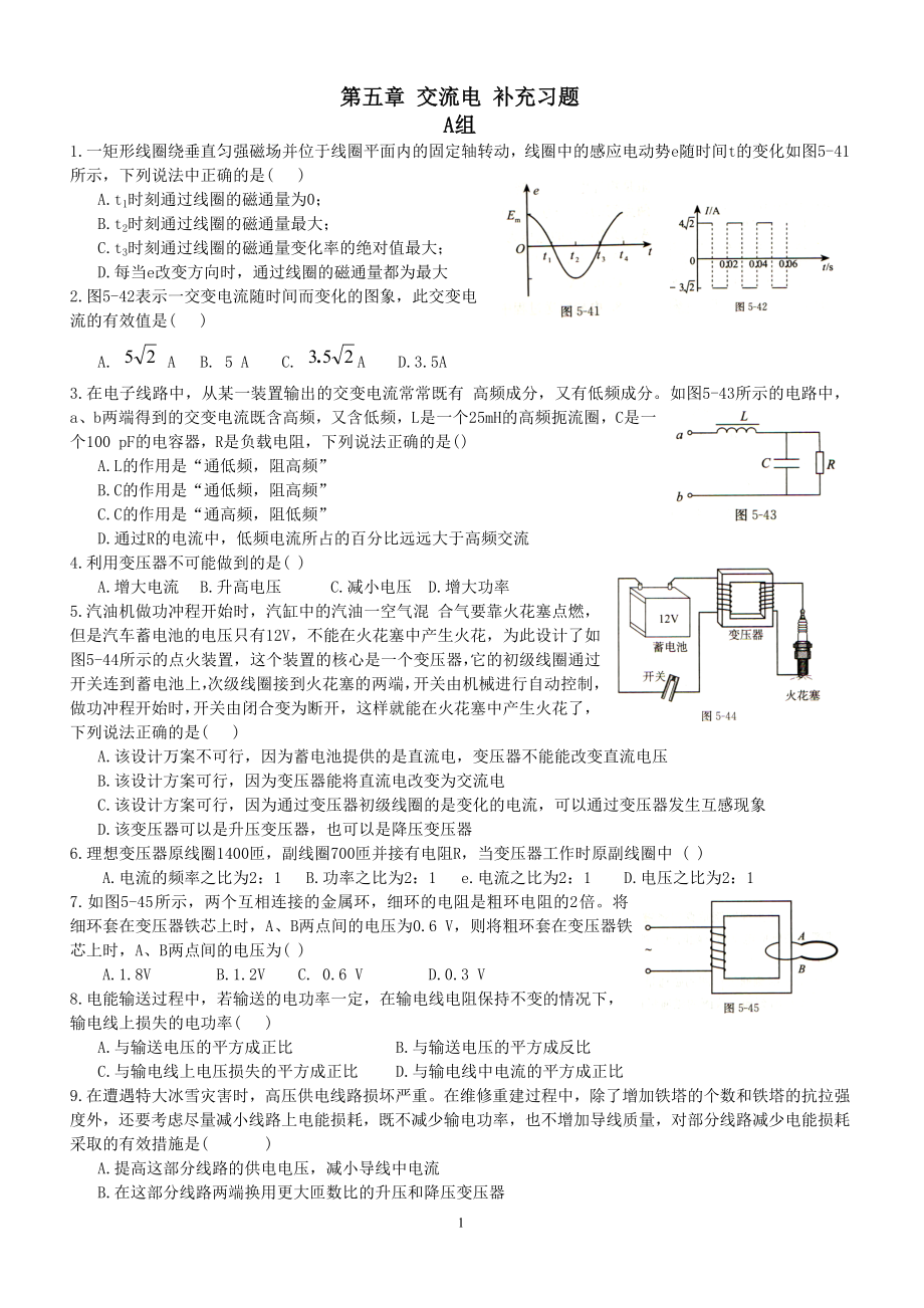 交变电流补充习题AB组含答案.doc_第1页