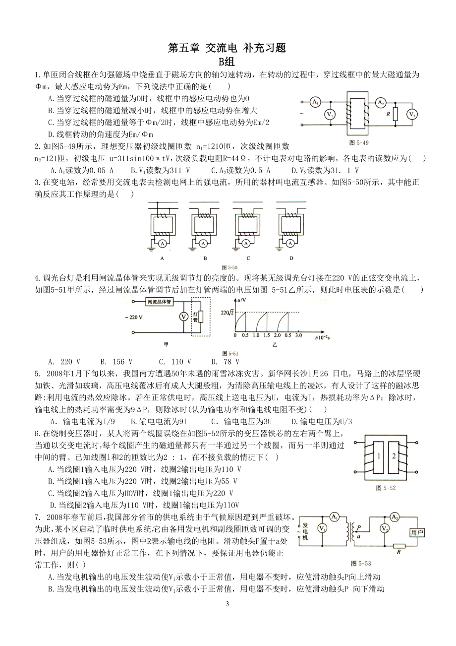 交变电流补充习题AB组含答案.doc_第3页