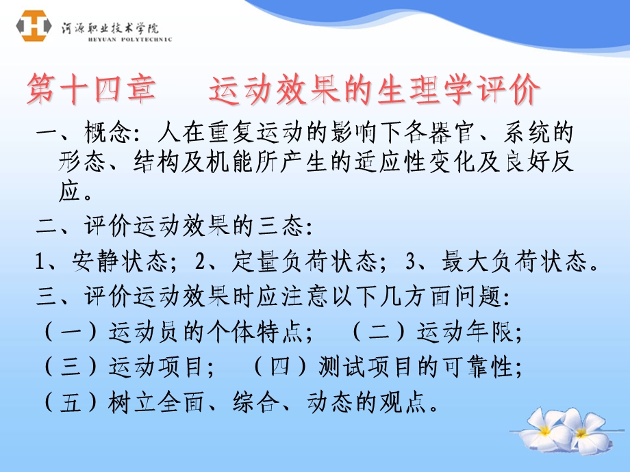 运动效果的生理学评价.ppt_第3页