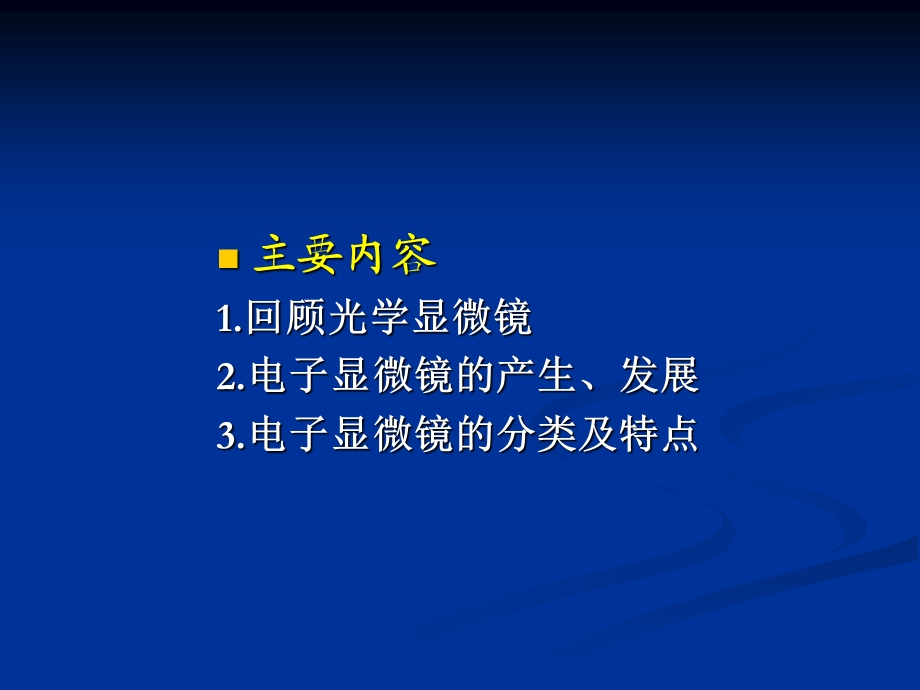 1光镜、电镜的发展、种类、特点及应用.ppt_第2页