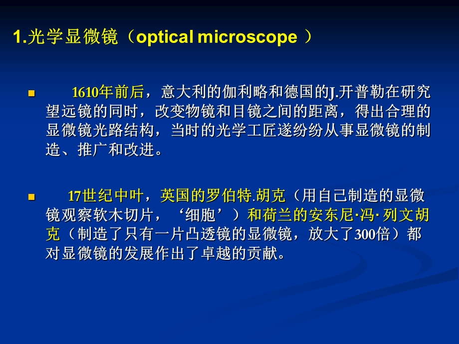 1光镜、电镜的发展、种类、特点及应用.ppt_第3页