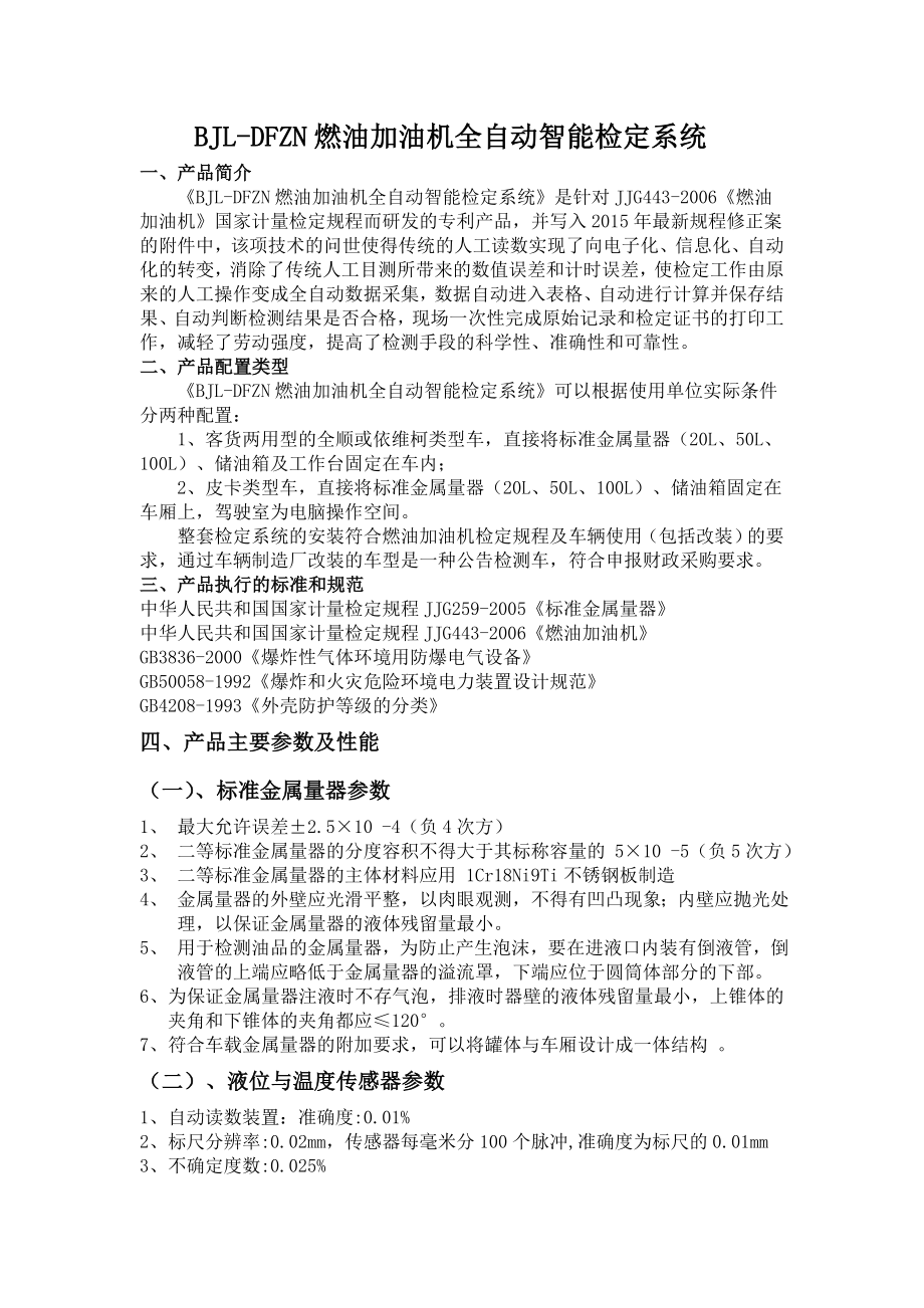 燃油加油机检定系统(海兴县东方计量仪器有限责任公司).doc_第1页