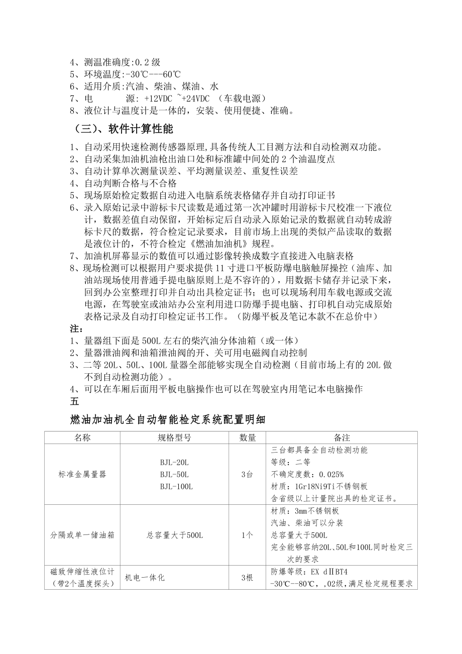 燃油加油机检定系统(海兴县东方计量仪器有限责任公司).doc_第2页