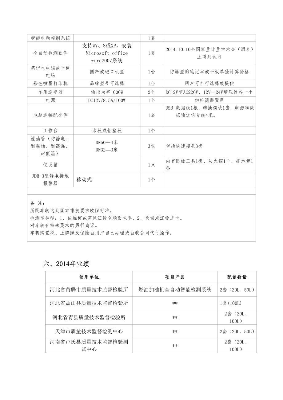 燃油加油机检定系统(海兴县东方计量仪器有限责任公司).doc_第3页