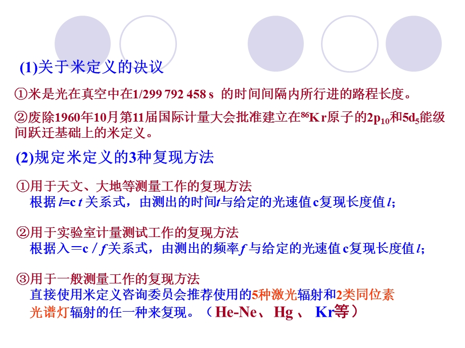 计量单位的来源.ppt_第3页