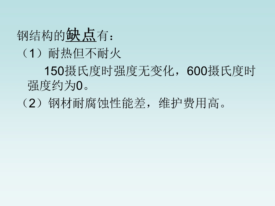 钢结构的特点、应用和发展-西安建筑科技大学.ppt_第3页