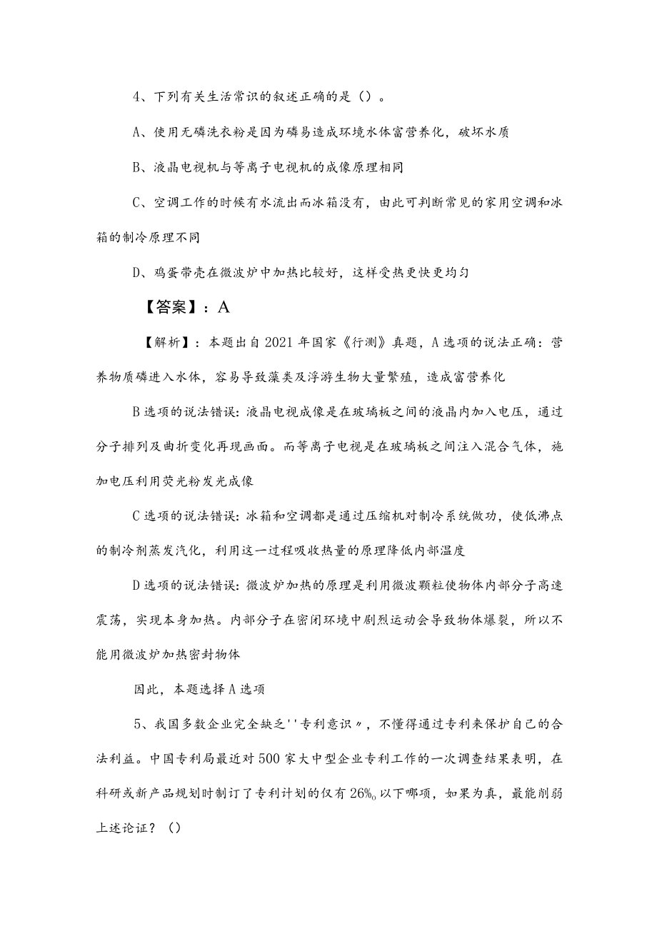 2023年公考（公务员考试）行测（行政职业能力测验）复习与巩固卷包含参考答案.docx_第3页