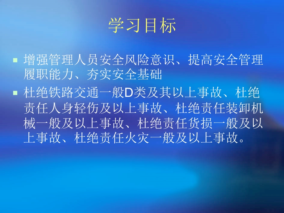 阿克苏分公司安全风险管理教育.ppt_第2页