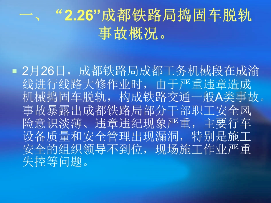 阿克苏分公司安全风险管理教育.ppt_第3页