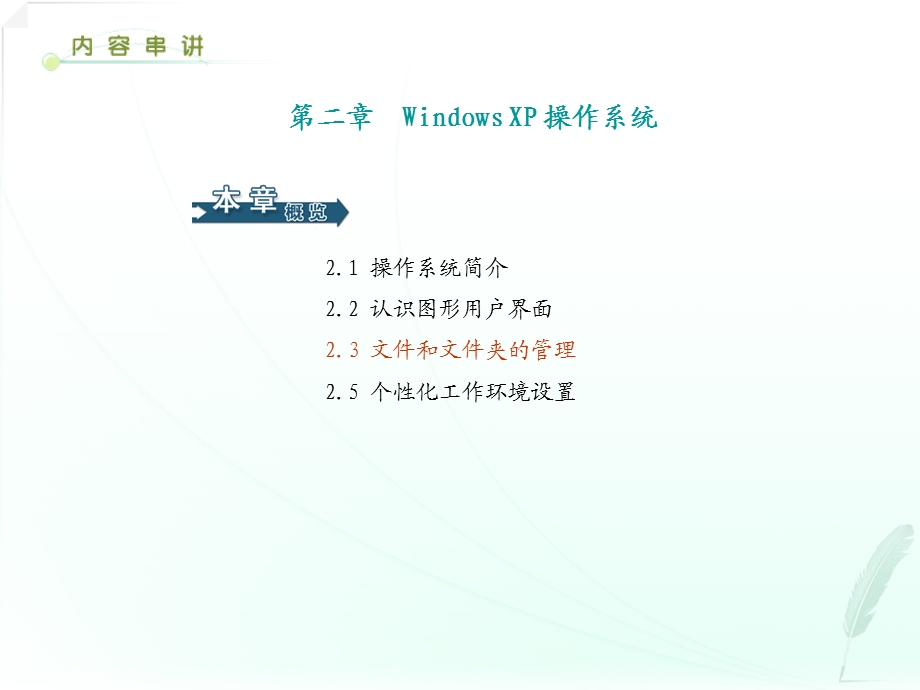 计算机一级msoffice课件第二章.ppt_第1页