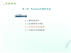 计算机一级msoffice课件第二章.ppt