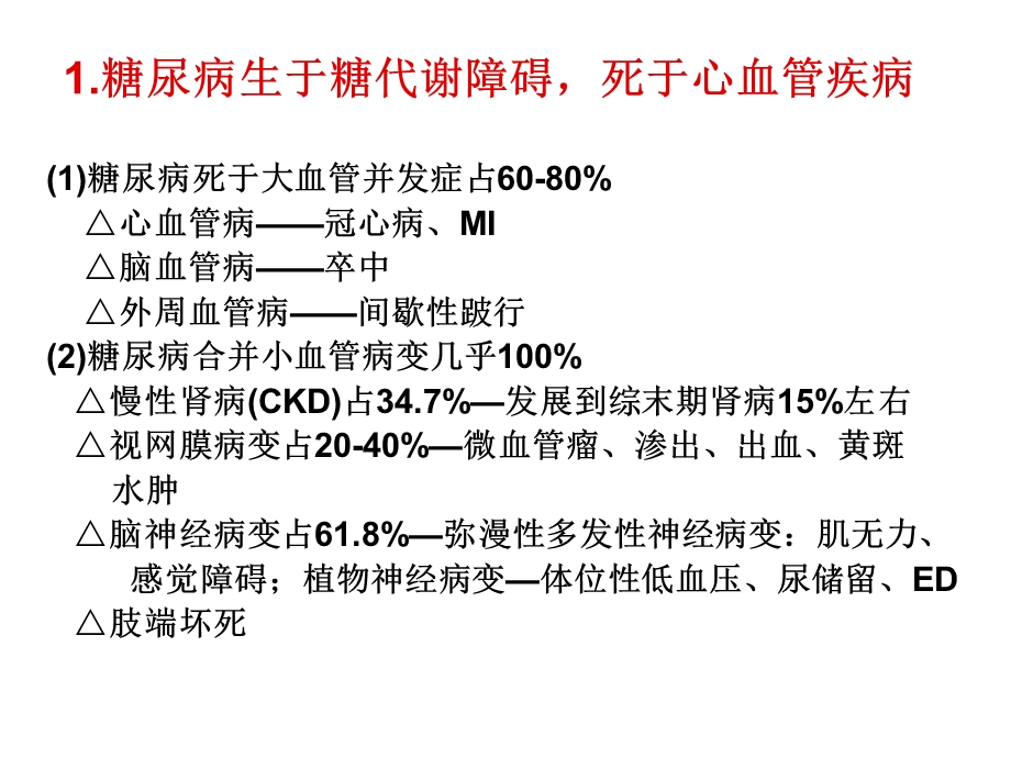 糖尿病的心血管保护.ppt_第2页