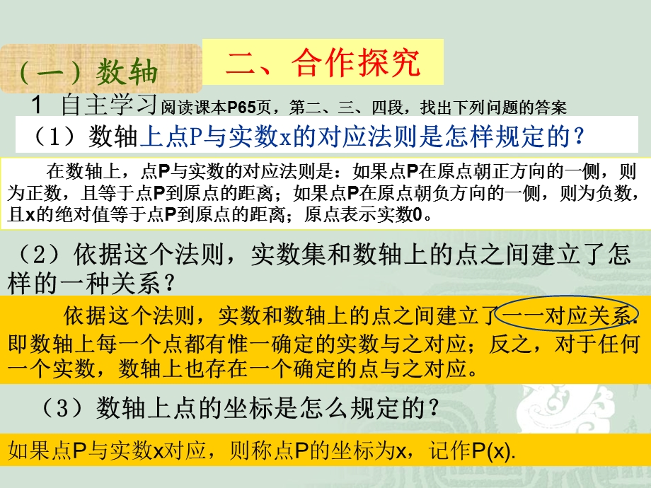 2.1.1数轴上的基本公式mcg.ppt_第3页