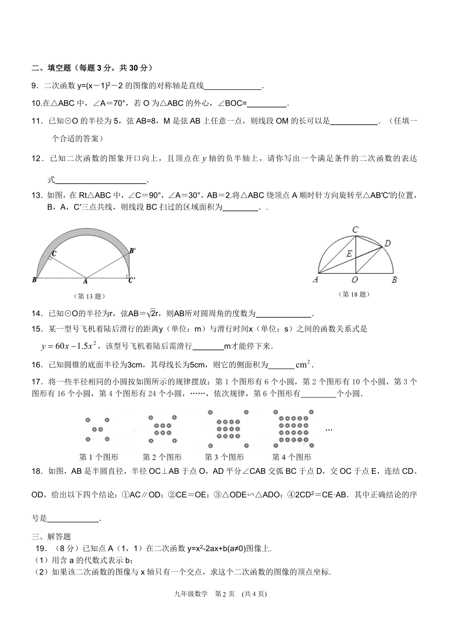 学江苏省兴化市板桥初级中学第一学期第二次课堂练习(苏科版).doc_第2页