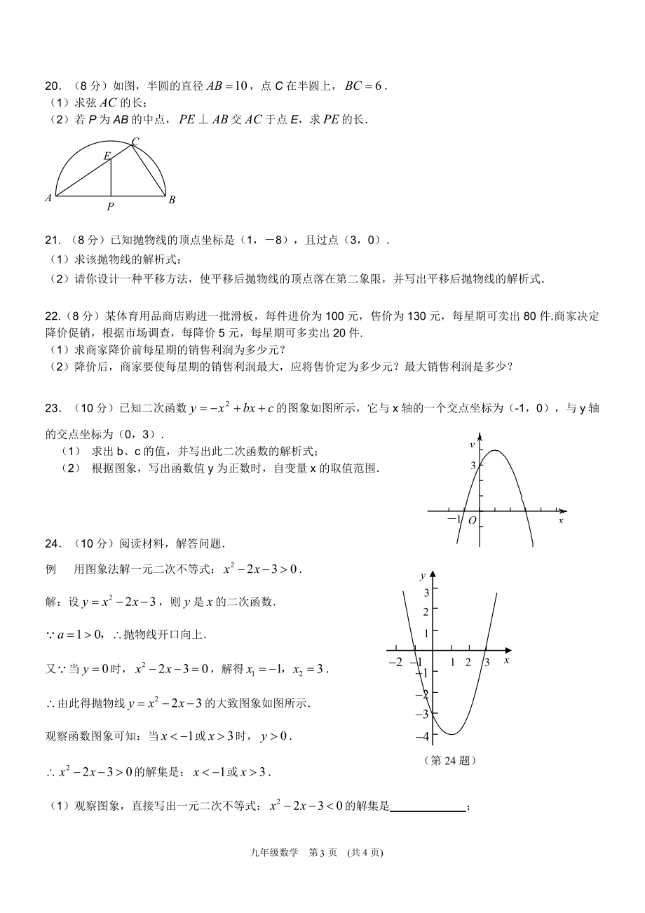 学江苏省兴化市板桥初级中学第一学期第二次课堂练习(苏科版).doc_第3页